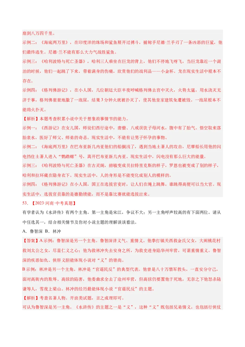 专题09名著导读（全国通用）（解析版）_中考复习资料_语数英物化_1语文中考复习_2026年中考复习（更新中）_好题汇编三年（2023-2025）中考语文真题分类汇编（全国通用）