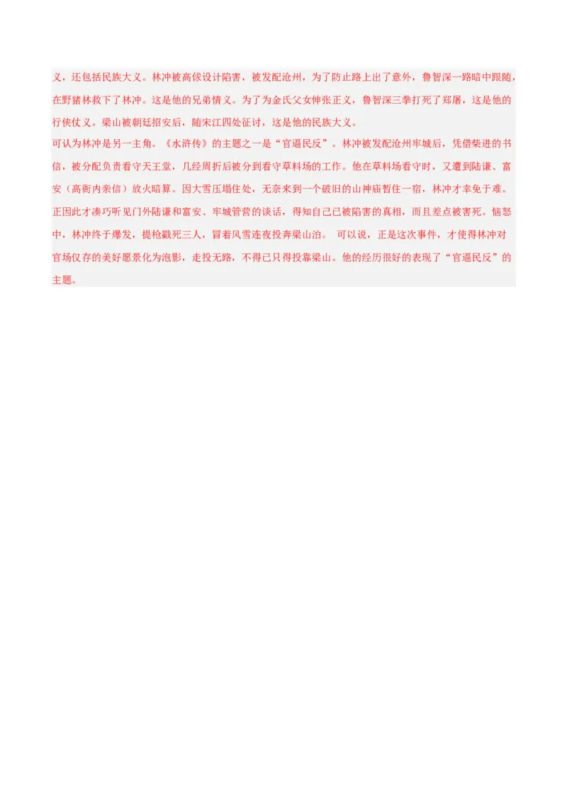专题09名著导读（全国通用）（解析版）_中考复习资料_语数英物化_1语文中考复习_2026年中考复习（更新中）_好题汇编三年（2023-2025）中考语文真题分类汇编（全国通用）