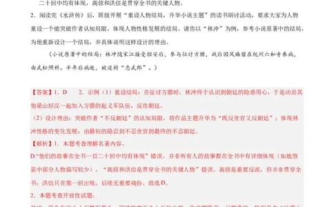 专题09名著导读（全国通用）（解析版）_中考复习资料_语数英物化_1语文中考复习_2026年中考复习（更新中）_好题汇编三年（2023-2025）中考语文真题分类汇编（全国通用）