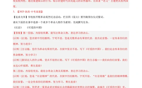 专题09名著导读（全国通用）（解析版）_中考复习资料_语数英物化_1语文中考复习_2026年中考复习（更新中）_好题汇编三年（2023-2025）中考语文真题分类汇编（全国通用）