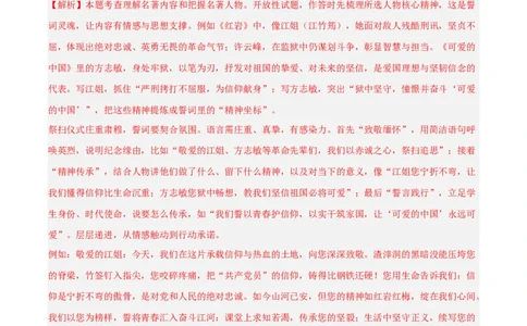 专题09名著导读（全国通用）（解析版）_中考复习资料_语数英物化_1语文中考复习_2026年中考复习（更新中）_好题汇编三年（2023-2025）中考语文真题分类汇编（全国通用）