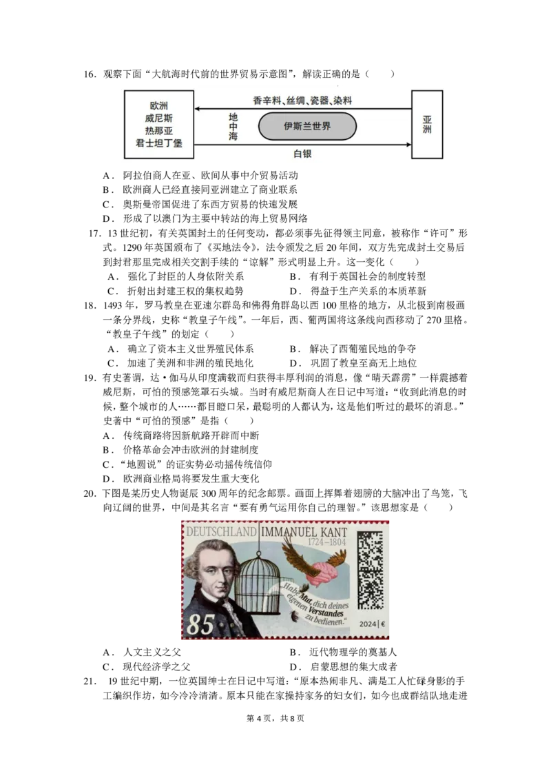 高一期中考历史选考试卷_2025年05月试卷_0501浙江省余姚中学2024-2025学年高一下学期期中考试_浙江省余姚中学2024-2025学年高一下学期期中考试历史（选考）PDF版含答案（可编辑）