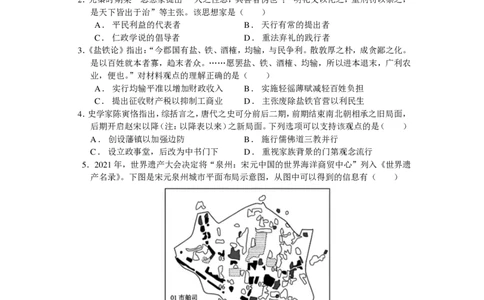 高一期中考历史选考试卷_2025年05月试卷_0501浙江省余姚中学2024-2025学年高一下学期期中考试_浙江省余姚中学2024-2025学年高一下学期期中考试历史（选考）PDF版含答案（可编辑）