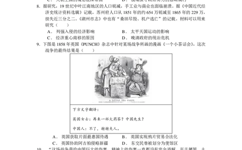 高一期中考历史选考试卷_2025年05月试卷_0501浙江省余姚中学2024-2025学年高一下学期期中考试_浙江省余姚中学2024-2025学年高一下学期期中考试历史（选考）PDF版含答案（可编辑）