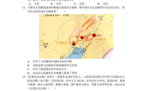 高一期中考历史选考试卷_2025年05月试卷_0501浙江省余姚中学2024-2025学年高一下学期期中考试_浙江省余姚中学2024-2025学年高一下学期期中考试历史（选考）PDF版含答案（可编辑）