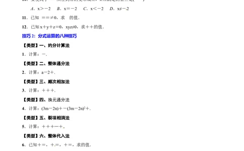 专题09分式方程(原卷版)_中考复习资料_语数英物化_2数学中考复习_2023年中考复习资料_一轮复习_备战2023年中考数学一轮复习之必考点题型全归纳与分层精练（全国通用）