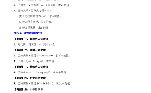 专题09分式方程(原卷版)_中考复习资料_语数英物化_2数学中考复习_2023年中考复习资料_一轮复习_备战2023年中考数学一轮复习之必考点题型全归纳与分层精练（全国通用）