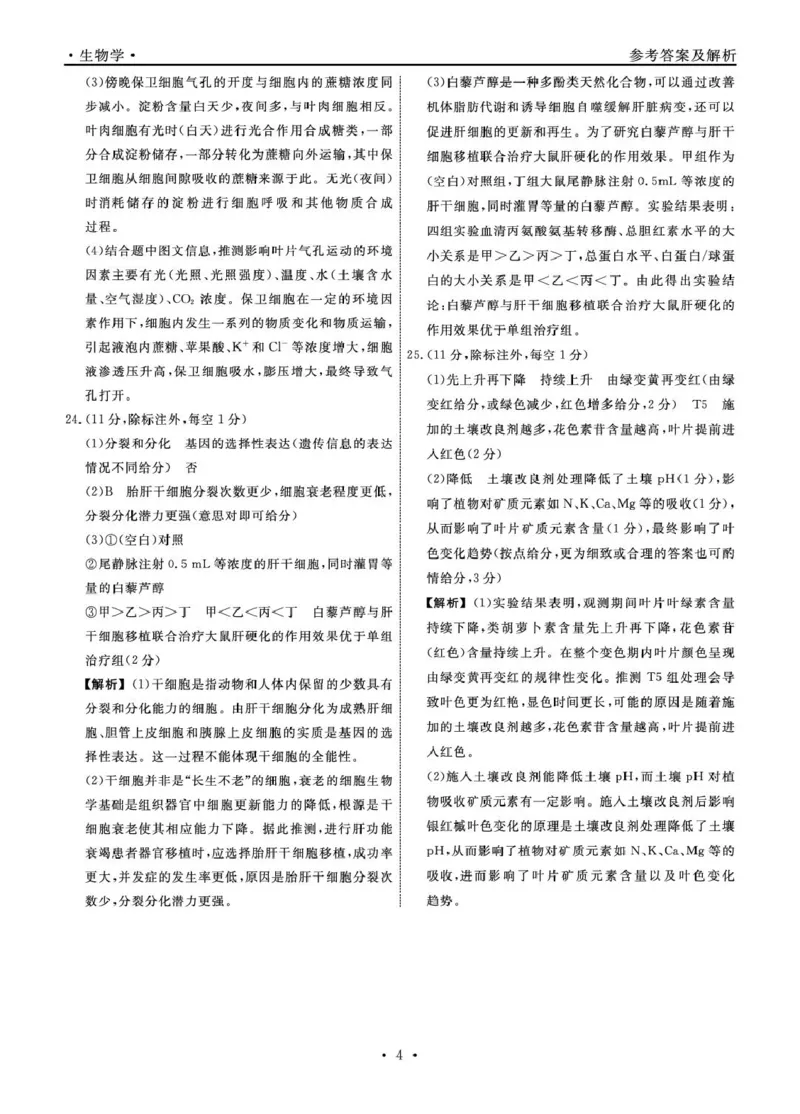 高一生物生物2025年辽宁高一3月联考答案_2025年03月试卷_0304辽宁省名校联盟2024-2025学年高一下学期3月联考_辽宁省名校联盟2024&mdash;2025学年高一下学期3月联考生物学试题（PDF版，含解析）