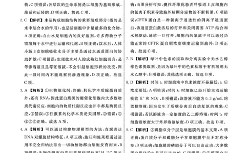 高一生物生物2025年辽宁高一3月联考答案_2025年03月试卷_0304辽宁省名校联盟2024-2025学年高一下学期3月联考_辽宁省名校联盟2024&mdash;2025学年高一下学期3月联考生物学试题（PDF版，含解析）