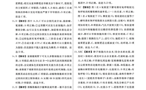 高一生物生物2025年辽宁高一3月联考答案_2025年03月试卷_0304辽宁省名校联盟2024-2025学年高一下学期3月联考_辽宁省名校联盟2024&mdash;2025学年高一下学期3月联考生物学试题（PDF版，含解析）