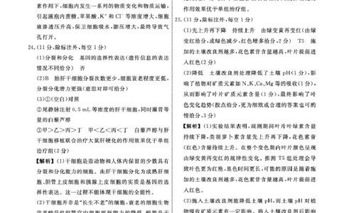 高一生物生物2025年辽宁高一3月联考答案_2025年03月试卷_0304辽宁省名校联盟2024-2025学年高一下学期3月联考_辽宁省名校联盟2024&mdash;2025学年高一下学期3月联考生物学试题（PDF版，含解析）