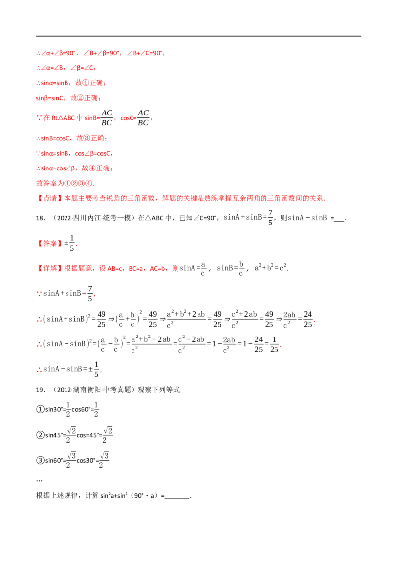 专题18解直角三角形（10个高频考点）（强化训练）（全国通用）（解析版）_中考复习资料_语数英物化_2数学中考复习_2023年中考复习资料_专项复习
