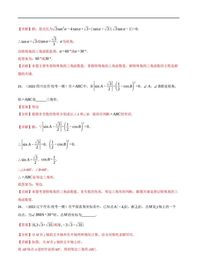 专题18解直角三角形（10个高频考点）（强化训练）（全国通用）（解析版）_中考复习资料_语数英物化_2数学中考复习_2023年中考复习资料_专项复习