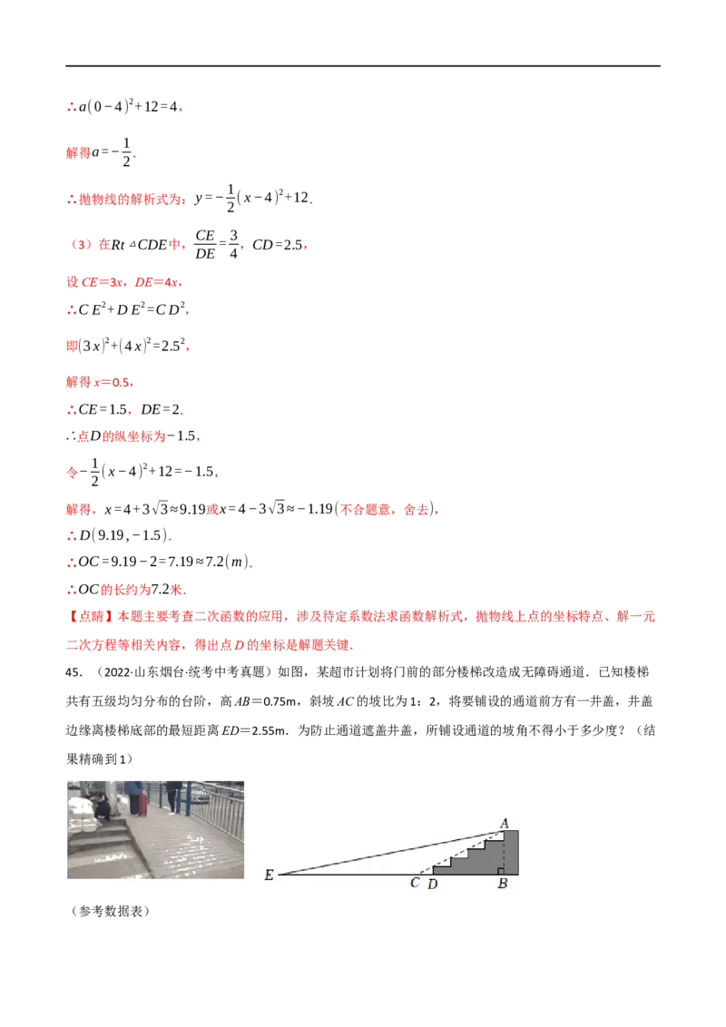 专题18解直角三角形（10个高频考点）（强化训练）（全国通用）（解析版）_中考复习资料_语数英物化_2数学中考复习_2023年中考复习资料_专项复习