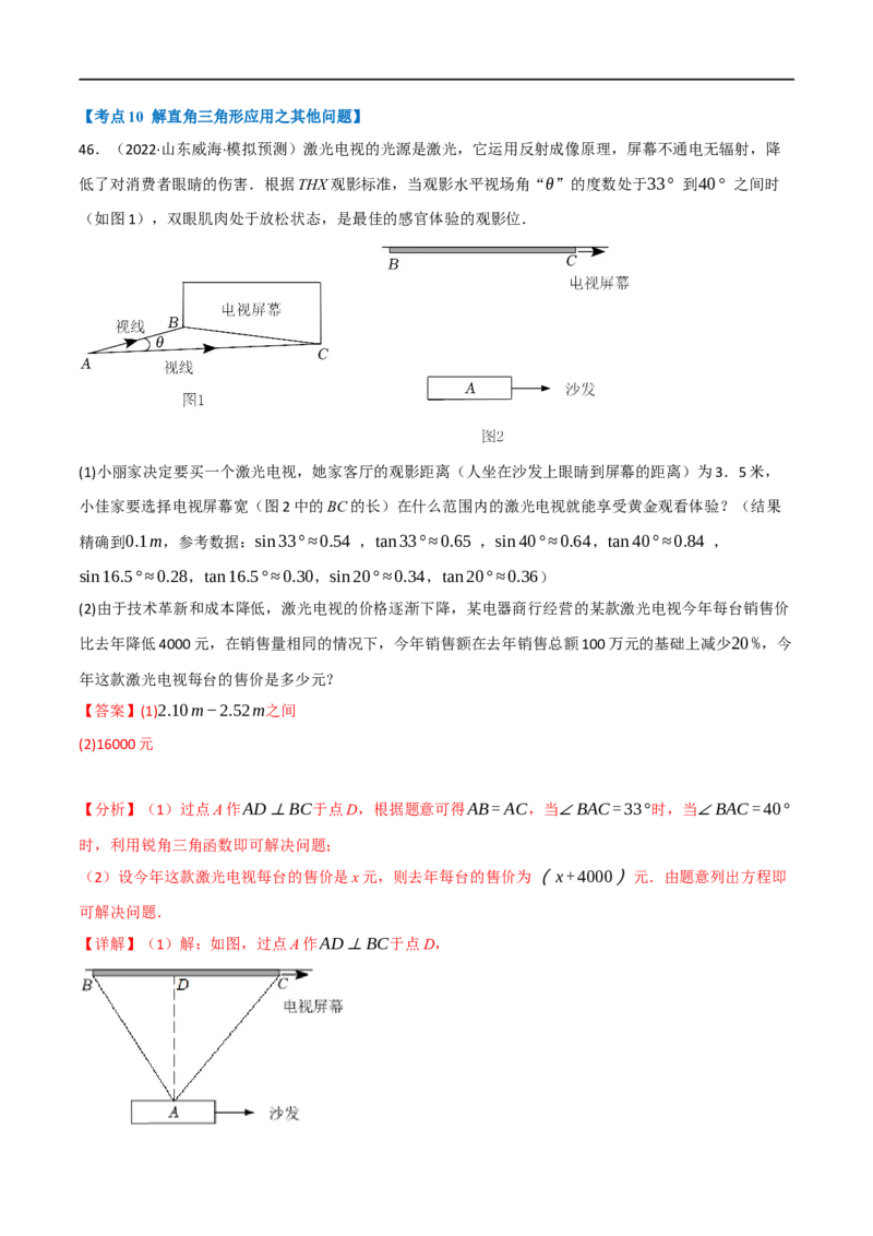 专题18解直角三角形（10个高频考点）（强化训练）（全国通用）（解析版）_中考复习资料_语数英物化_2数学中考复习_2023年中考复习资料_专项复习