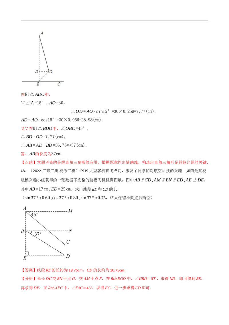 专题18解直角三角形（10个高频考点）（强化训练）（全国通用）（解析版）_中考复习资料_语数英物化_2数学中考复习_2023年中考复习资料_专项复习