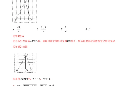 专题18解直角三角形（10个高频考点）（强化训练）（全国通用）（解析版）_中考复习资料_语数英物化_2数学中考复习_2023年中考复习资料_专项复习