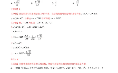 专题18解直角三角形（10个高频考点）（强化训练）（全国通用）（解析版）_中考复习资料_语数英物化_2数学中考复习_2023年中考复习资料_专项复习