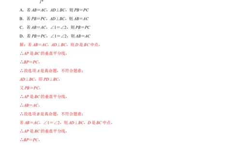 专题23命题与证明（解析版）-2023年中考数学一轮复习高频考点精讲精练（全国通用）_中考复习资料_语数英物化_2数学中考复习_2023年中考复习资料_一轮复习