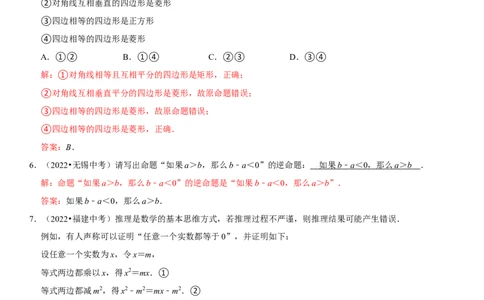 专题23命题与证明（解析版）-2023年中考数学一轮复习高频考点精讲精练（全国通用）_中考复习资料_语数英物化_2数学中考复习_2023年中考复习资料_一轮复习
