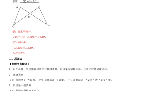 专题23命题与证明（解析版）-2023年中考数学一轮复习高频考点精讲精练（全国通用）_中考复习资料_语数英物化_2数学中考复习_2023年中考复习资料_一轮复习