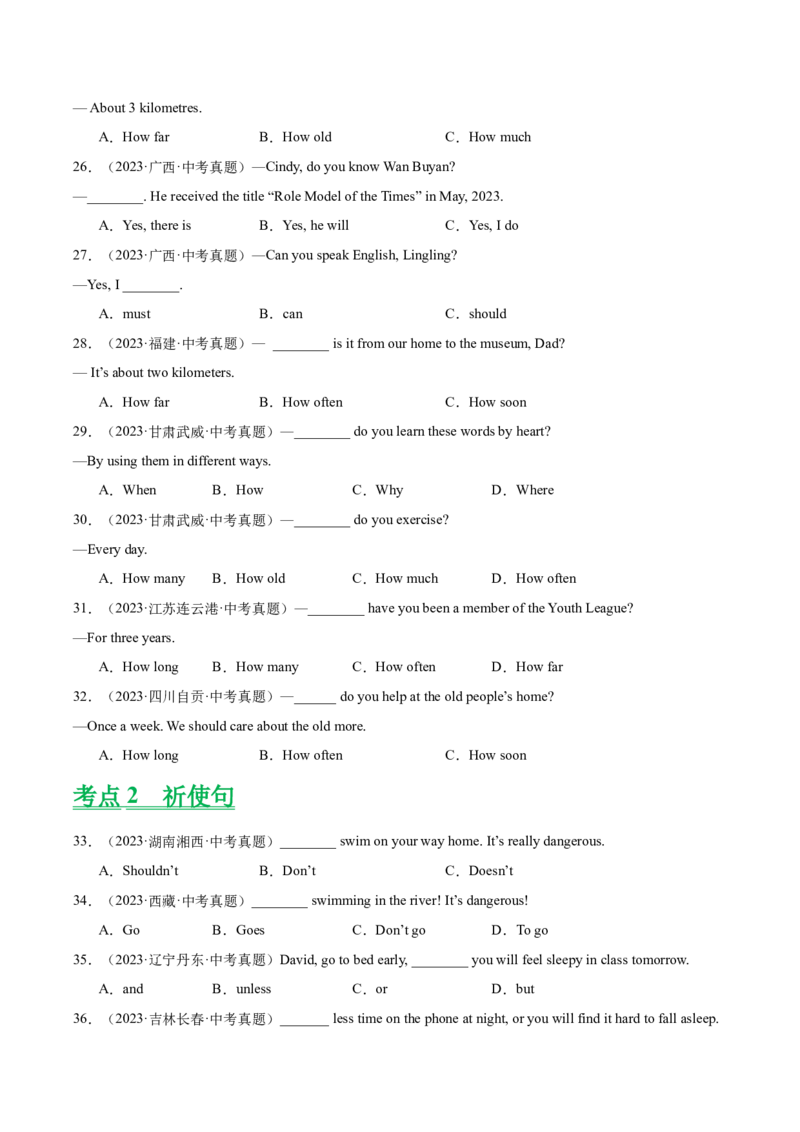 专题12句子的种类（全国通用）（原卷版）_中考复习资料_语数英物化_3英语中考复习_2026年中考复习（更新中）_好题汇编三年（2023-2025）中考英语真题分类汇编（全国通用）
