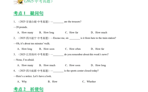 专题12句子的种类（全国通用）（原卷版）_中考复习资料_语数英物化_3英语中考复习_2026年中考复习（更新中）_好题汇编三年（2023-2025）中考英语真题分类汇编（全国通用）