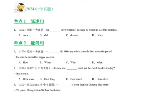 专题12句子的种类（全国通用）（原卷版）_中考复习资料_语数英物化_3英语中考复习_2026年中考复习（更新中）_好题汇编三年（2023-2025）中考英语真题分类汇编（全国通用）