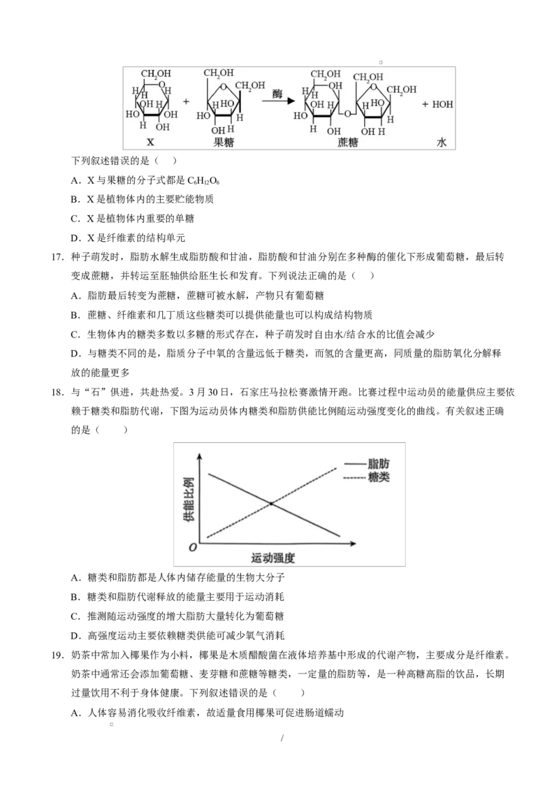 高一生物上学期第一次月考测试范围：必修1第1、2章（福建专用）（考试版）_2025年10月高一试卷_2510032025-2026学年高一生物上学期第一次月考