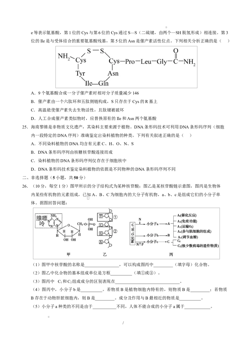 高一生物上学期第一次月考测试范围：必修1第1、2章（福建专用）（考试版）_2025年10月高一试卷_2510032025-2026学年高一生物上学期第一次月考