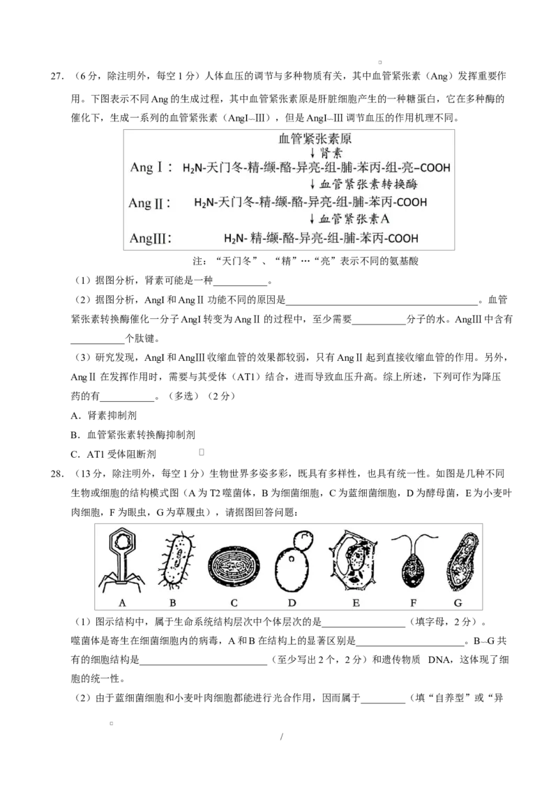 高一生物上学期第一次月考测试范围：必修1第1、2章（福建专用）（考试版）_2025年10月高一试卷_2510032025-2026学年高一生物上学期第一次月考