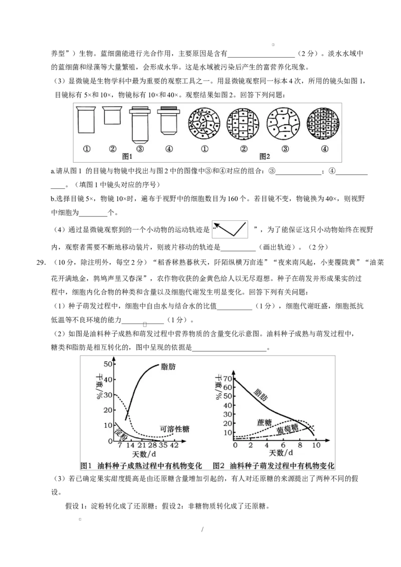 高一生物上学期第一次月考测试范围：必修1第1、2章（福建专用）（考试版）_2025年10月高一试卷_2510032025-2026学年高一生物上学期第一次月考