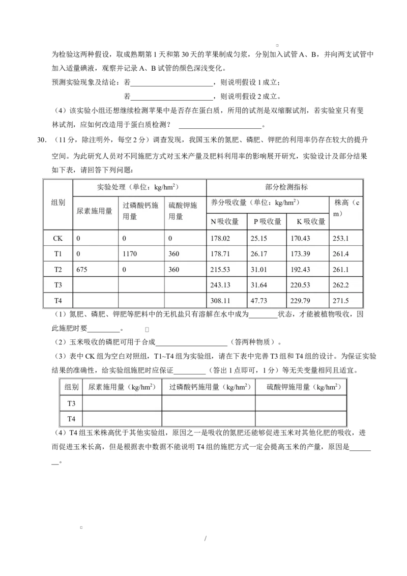 高一生物上学期第一次月考测试范围：必修1第1、2章（福建专用）（考试版）_2025年10月高一试卷_2510032025-2026学年高一生物上学期第一次月考