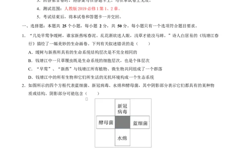 高一生物上学期第一次月考测试范围：必修1第1、2章（福建专用）（考试版）_2025年10月高一试卷_2510032025-2026学年高一生物上学期第一次月考