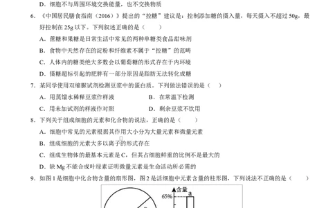 高一生物上学期第一次月考测试范围：必修1第1、2章（福建专用）（考试版）_2025年10月高一试卷_2510032025-2026学年高一生物上学期第一次月考