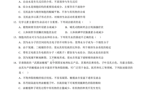 高一生物上学期第一次月考测试范围：必修1第1、2章（福建专用）（考试版）_2025年10月高一试卷_2510032025-2026学年高一生物上学期第一次月考