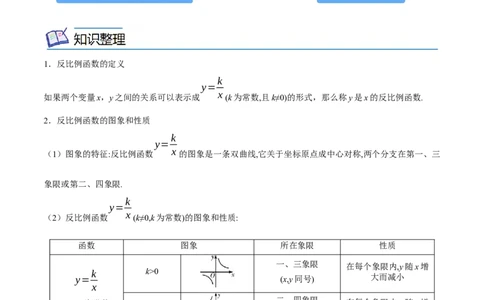 专题10反比例函数考点精讲（原卷版）_中考复习资料_语数英物化_2数学中考复习_2023年中考复习资料_专项复习_中考高分导航备战2023年中考数学考点总复习（全国通用）