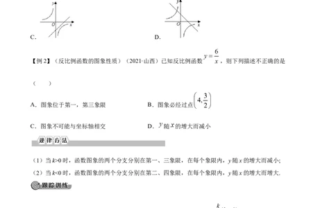 专题10反比例函数考点精讲（原卷版）_中考复习资料_语数英物化_2数学中考复习_2023年中考复习资料_专项复习_中考高分导航备战2023年中考数学考点总复习（全国通用）