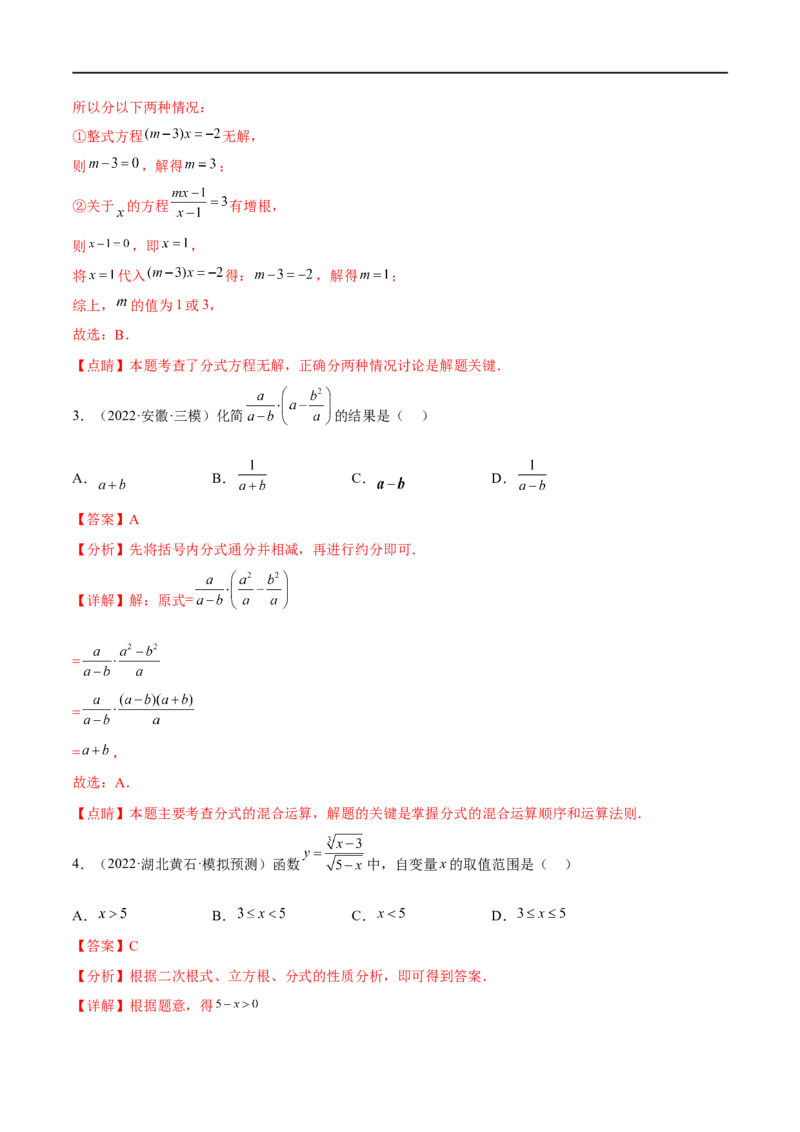 专题09分式方程(解析版)_中考复习资料_语数英物化_2数学中考复习_2023年中考复习资料_一轮复习_备战2023年中考数学一轮复习之必考点题型全归纳与分层精练（全国通用）