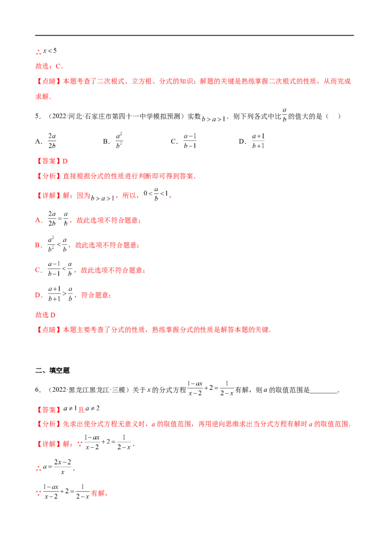 专题09分式方程(解析版)_中考复习资料_语数英物化_2数学中考复习_2023年中考复习资料_一轮复习_备战2023年中考数学一轮复习之必考点题型全归纳与分层精练（全国通用）