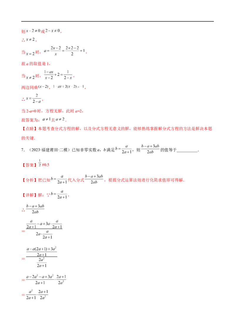 专题09分式方程(解析版)_中考复习资料_语数英物化_2数学中考复习_2023年中考复习资料_一轮复习_备战2023年中考数学一轮复习之必考点题型全归纳与分层精练（全国通用）