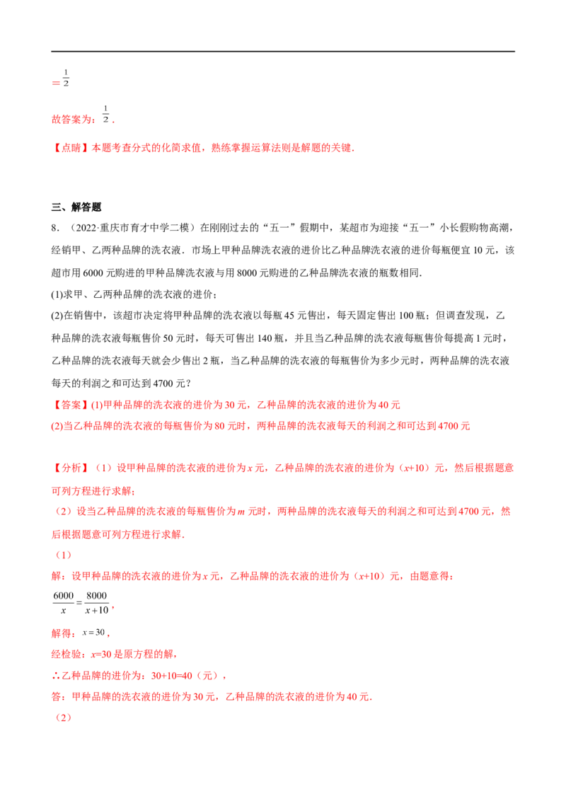 专题09分式方程(解析版)_中考复习资料_语数英物化_2数学中考复习_2023年中考复习资料_一轮复习_备战2023年中考数学一轮复习之必考点题型全归纳与分层精练（全国通用）