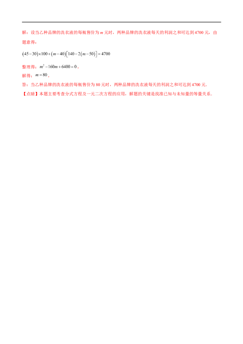 专题09分式方程(解析版)_中考复习资料_语数英物化_2数学中考复习_2023年中考复习资料_一轮复习_备战2023年中考数学一轮复习之必考点题型全归纳与分层精练（全国通用）