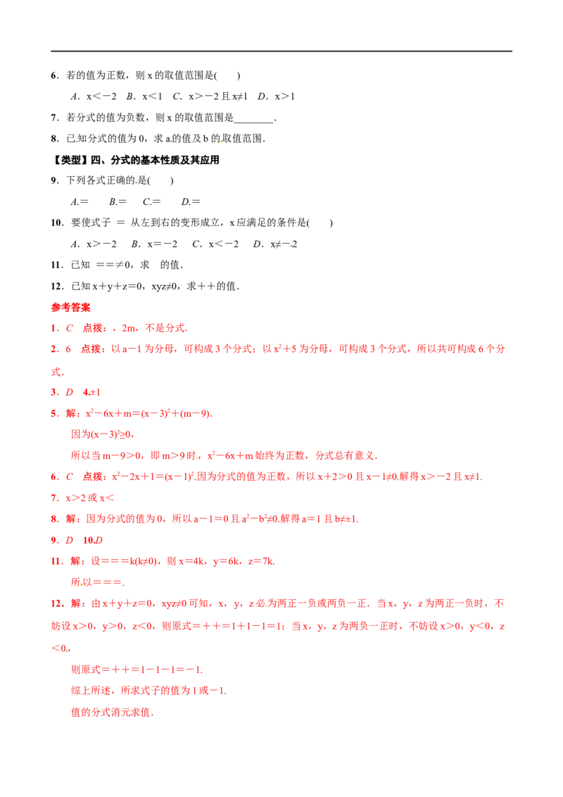 专题09分式方程(解析版)_中考复习资料_语数英物化_2数学中考复习_2023年中考复习资料_一轮复习_备战2023年中考数学一轮复习之必考点题型全归纳与分层精练（全国通用）