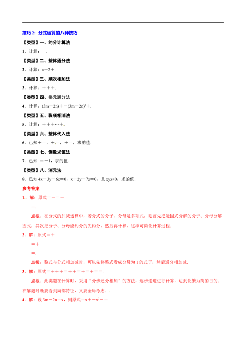 专题09分式方程(解析版)_中考复习资料_语数英物化_2数学中考复习_2023年中考复习资料_一轮复习_备战2023年中考数学一轮复习之必考点题型全归纳与分层精练（全国通用）