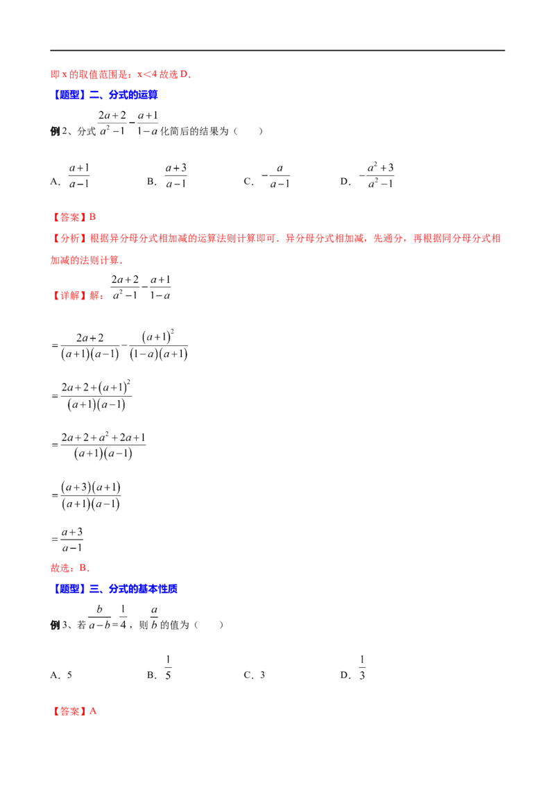 专题09分式方程(解析版)_中考复习资料_语数英物化_2数学中考复习_2023年中考复习资料_一轮复习_备战2023年中考数学一轮复习之必考点题型全归纳与分层精练（全国通用）