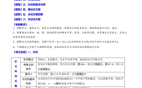 专题09分式方程(解析版)_中考复习资料_语数英物化_2数学中考复习_2023年中考复习资料_一轮复习_备战2023年中考数学一轮复习之必考点题型全归纳与分层精练（全国通用）