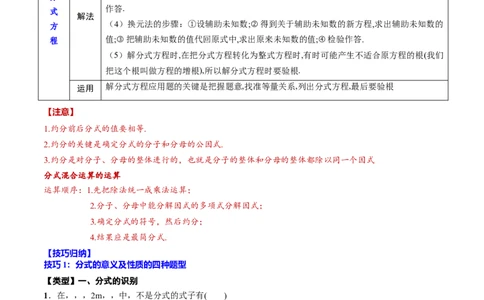 专题09分式方程(解析版)_中考复习资料_语数英物化_2数学中考复习_2023年中考复习资料_一轮复习_备战2023年中考数学一轮复习之必考点题型全归纳与分层精练（全国通用）
