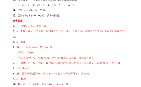 专题09分式方程(解析版)_中考复习资料_语数英物化_2数学中考复习_2023年中考复习资料_一轮复习_备战2023年中考数学一轮复习之必考点题型全归纳与分层精练（全国通用）