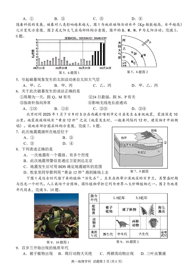高一地理试题_2025年02月试卷_0223浙江省温州市浙南名校联盟2024-2025学年高一下学期2月开学考试_浙江省浙南名校联盟2024-2025学年高一下学期2月返校考试地理试题（PDF版，含答案）